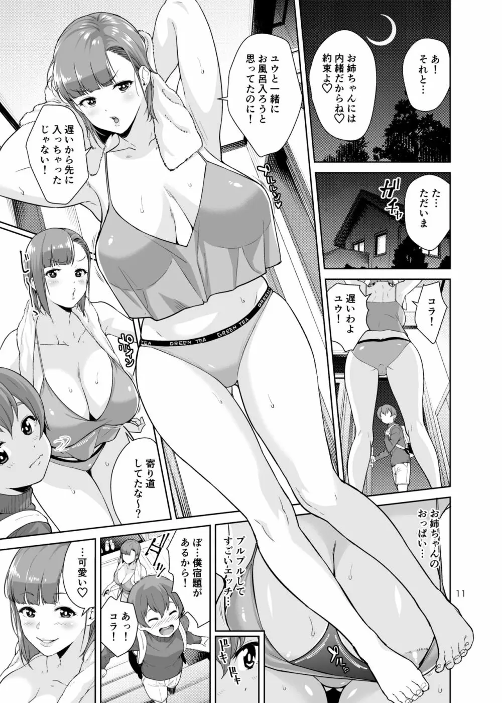 Sister Complex Page.10