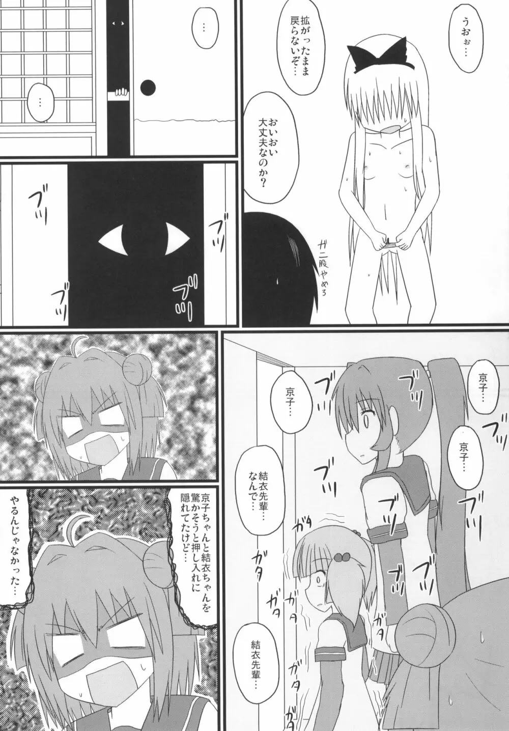 きつゆり Page.12