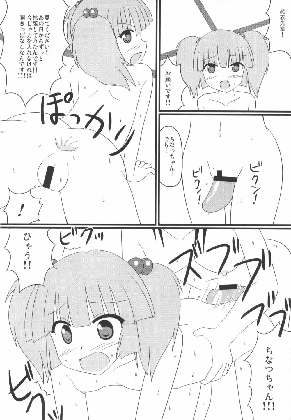 きつゆり Page.13