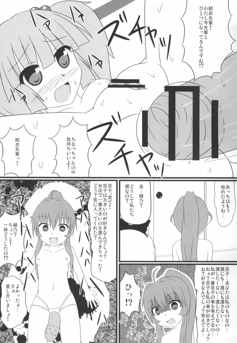 きつゆり Page.14