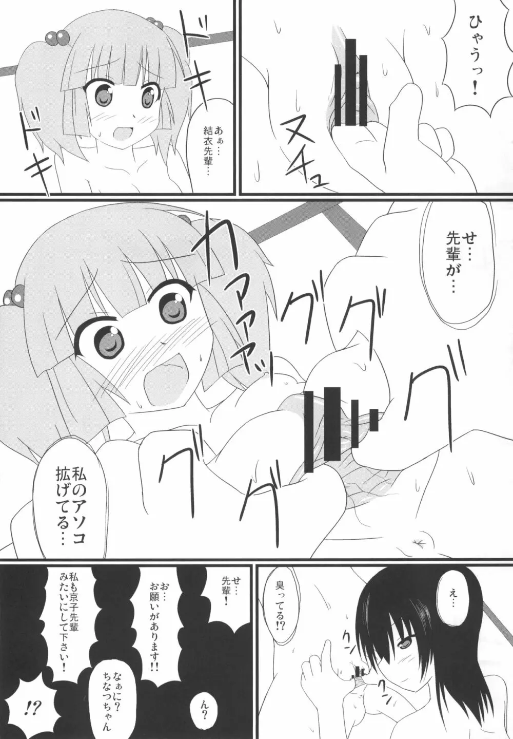 きつゆり Page.6