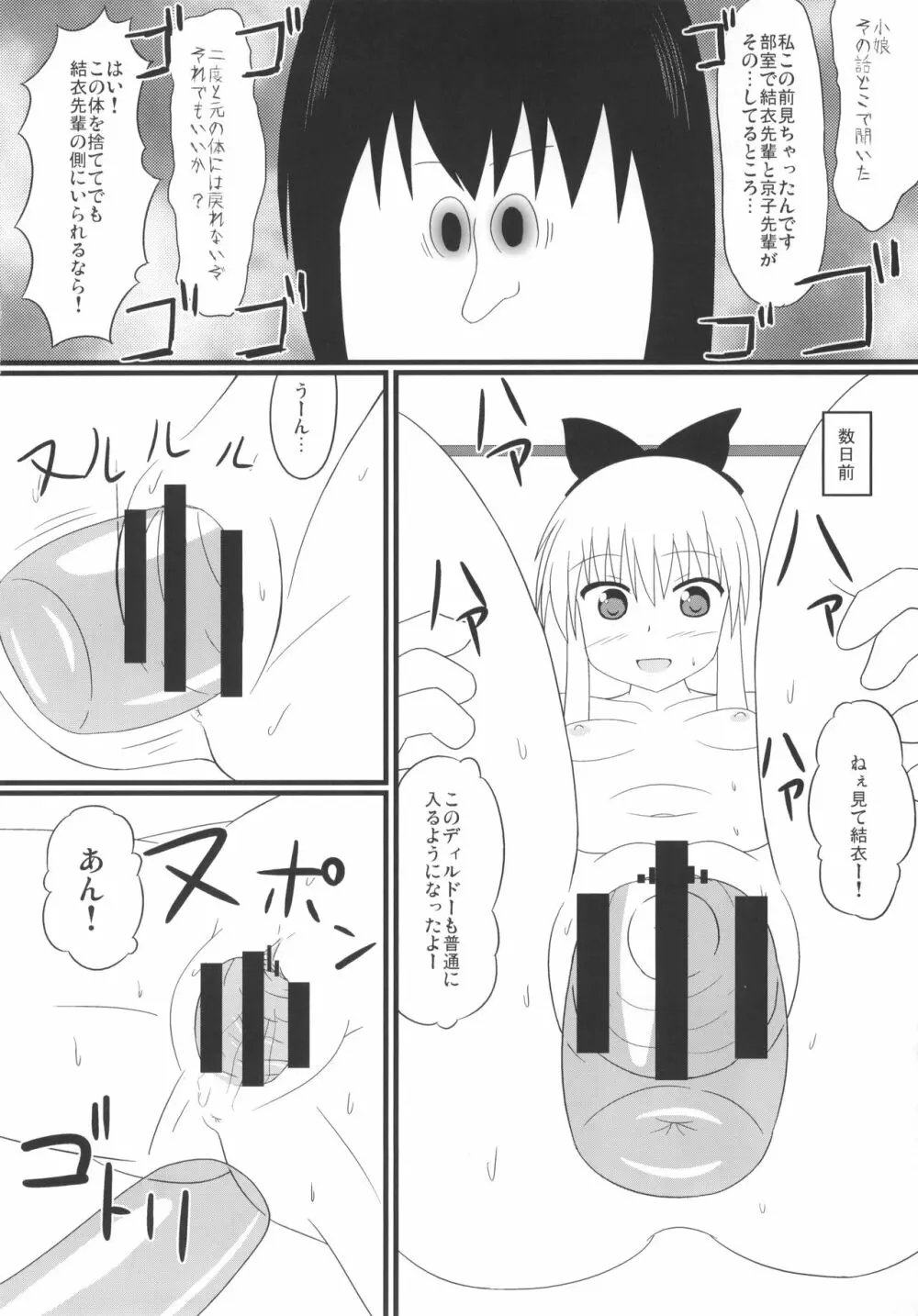 きつゆり Page.7