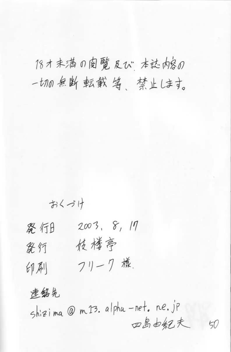 妓楼亭 '02改 Page.44