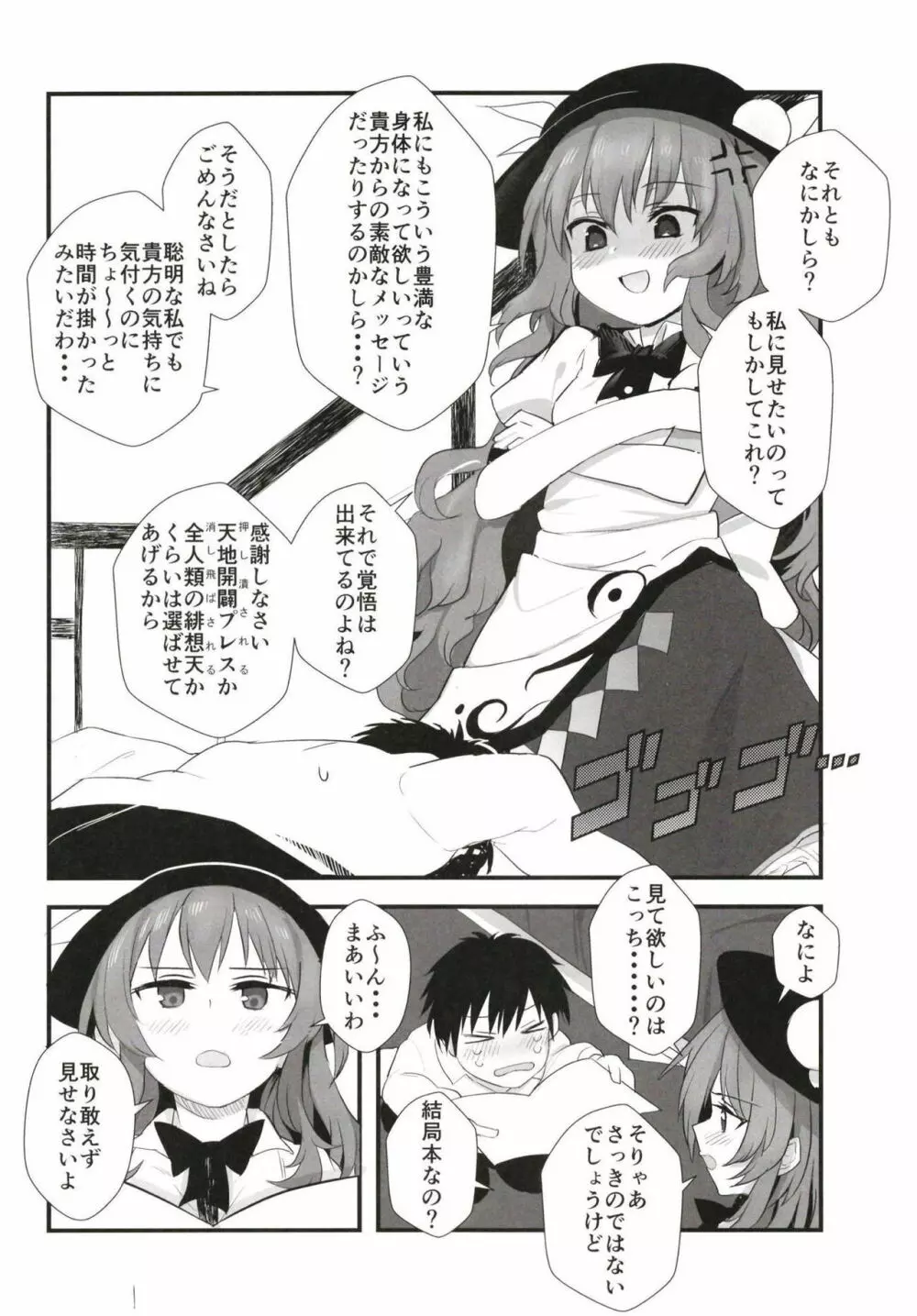 Aimer ange ～世界で2番目に導入が長い比那名居天子のえっちな本～ Page.3