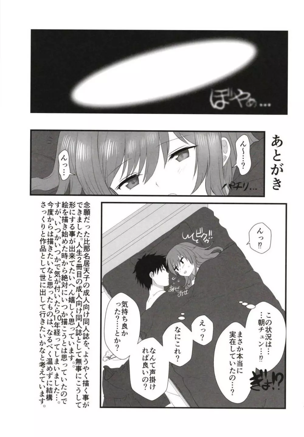 Aimer ange ～世界で2番目に導入が長い比那名居天子のえっちな本～ Page.38