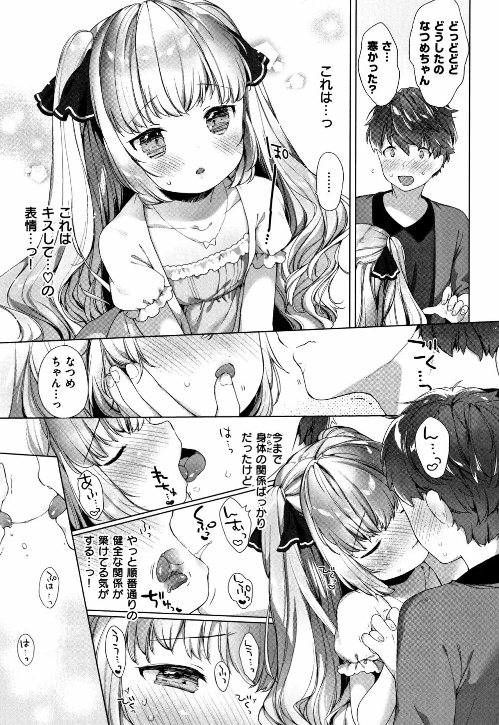 こあくまは小動物 + 4Pリーフレット Page.100