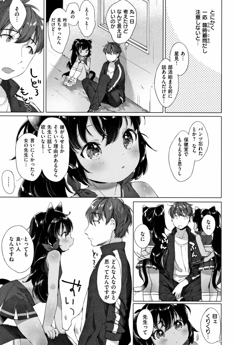 こあくまは小動物 + 4Pリーフレット Page.122