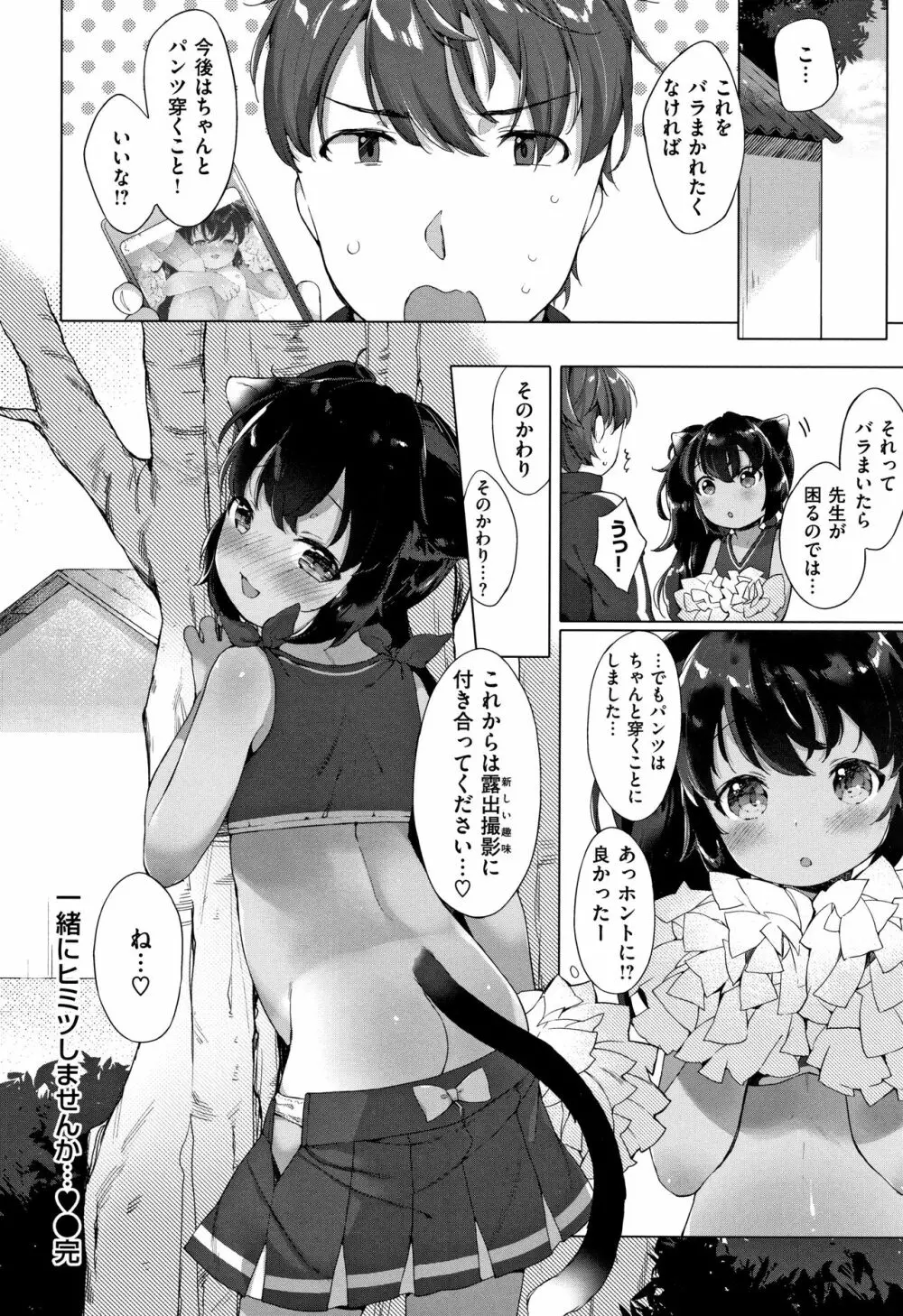 こあくまは小動物 + 4Pリーフレット Page.141