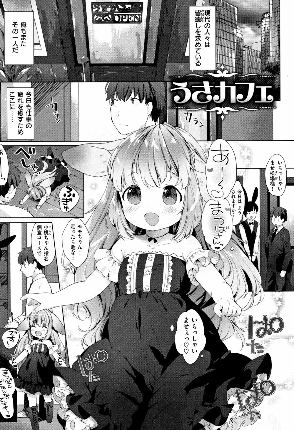 こあくまは小動物 + 4Pリーフレット Page.142