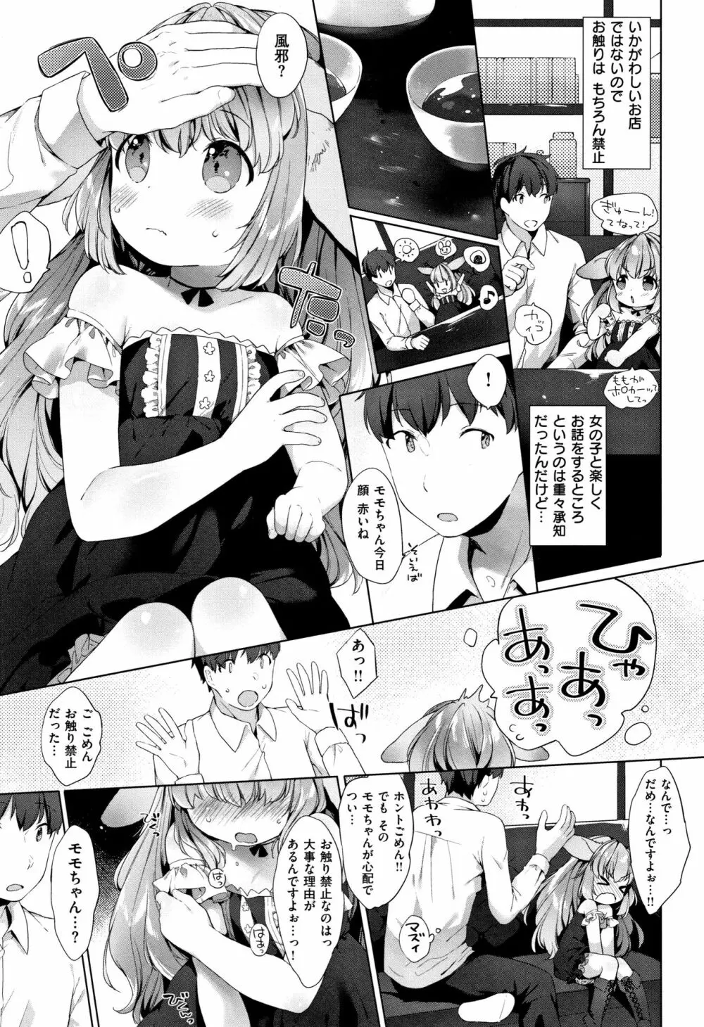 こあくまは小動物 + 4Pリーフレット Page.144