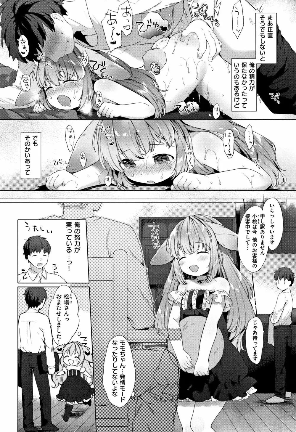 こあくまは小動物 + 4Pリーフレット Page.153