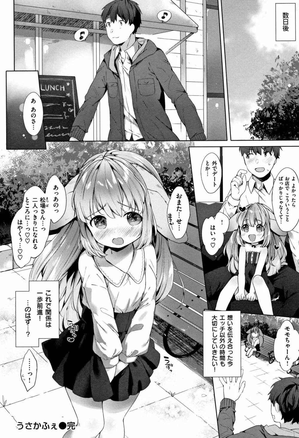 こあくまは小動物 + 4Pリーフレット Page.165