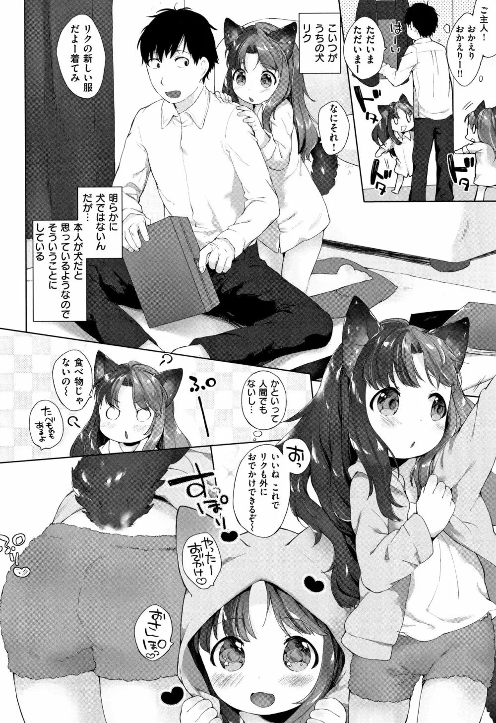 こあくまは小動物 + 4Pリーフレット Page.167