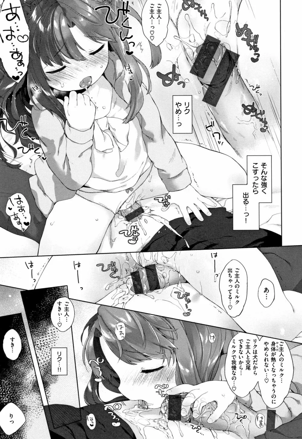 こあくまは小動物 + 4Pリーフレット Page.174