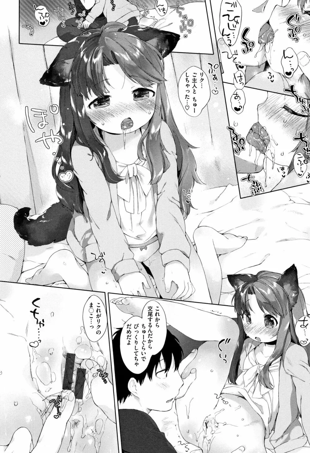 こあくまは小動物 + 4Pリーフレット Page.177