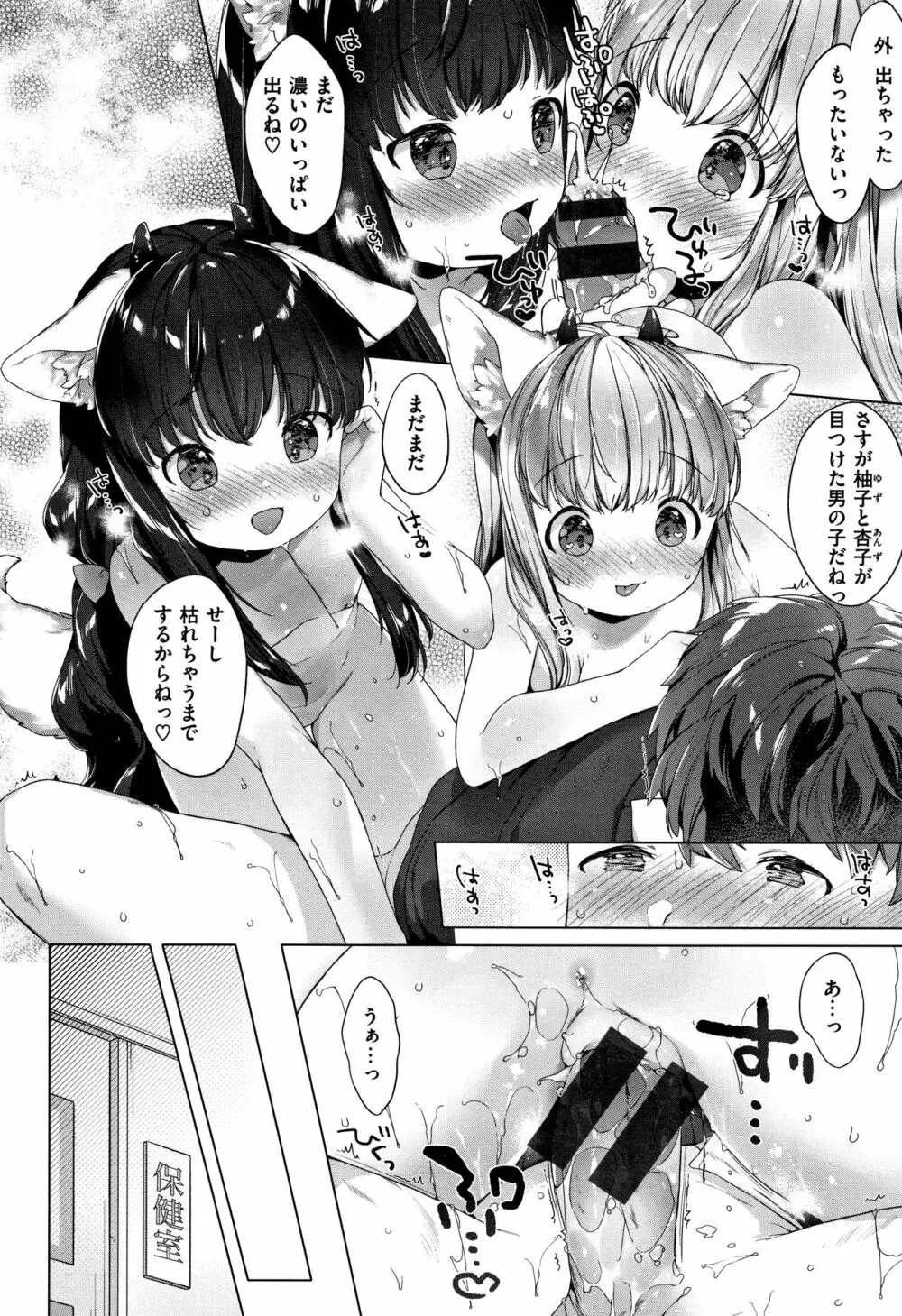 こあくまは小動物 + 4Pリーフレット Page.67