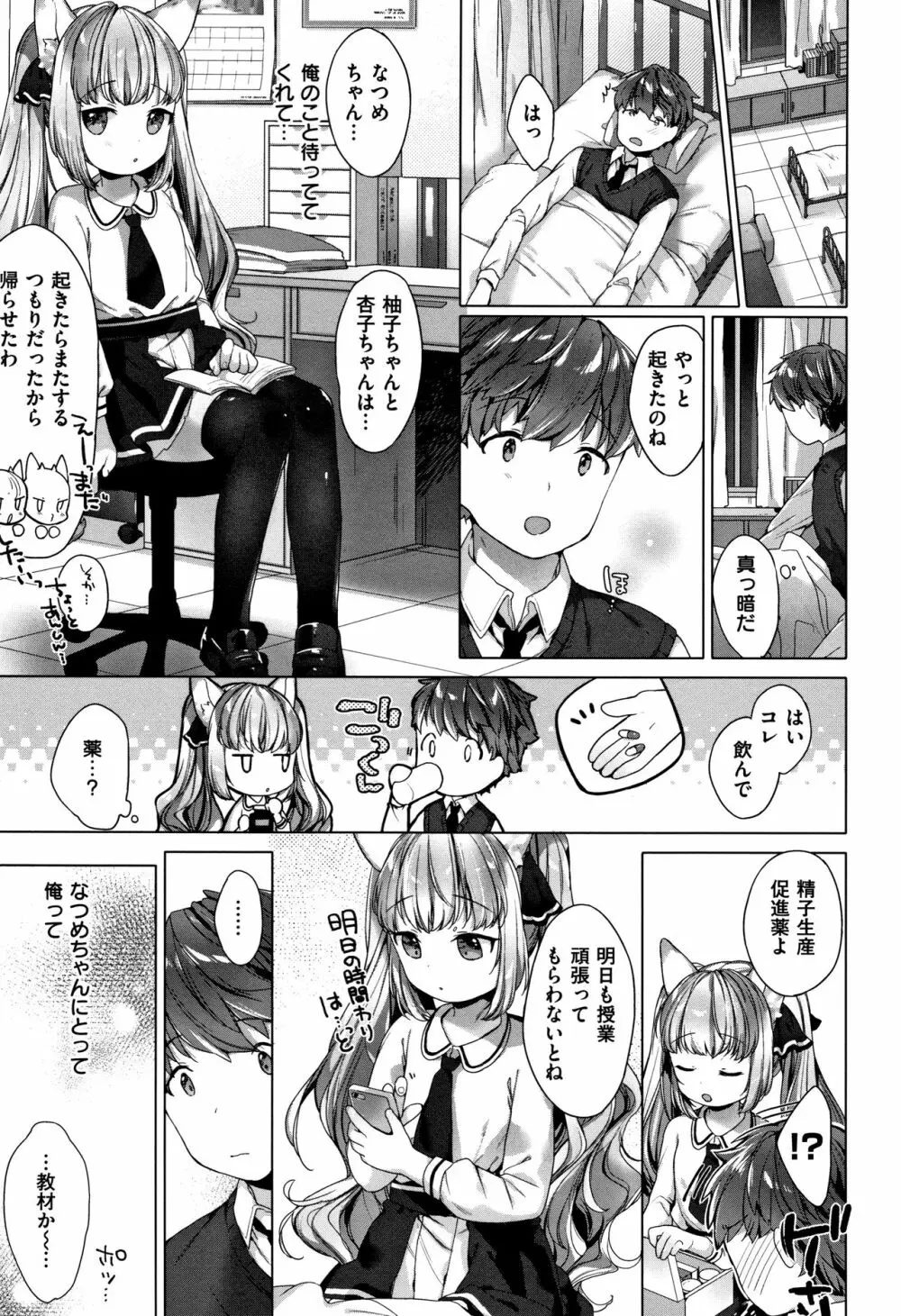 こあくまは小動物 + 4Pリーフレット Page.68