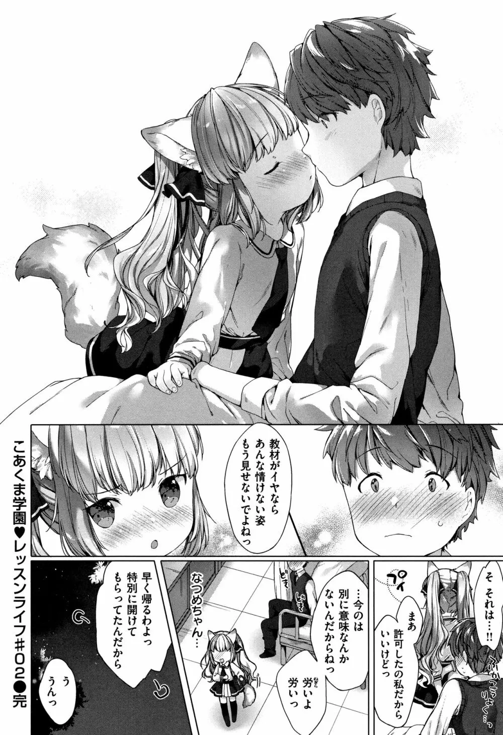 こあくまは小動物 + 4Pリーフレット Page.69