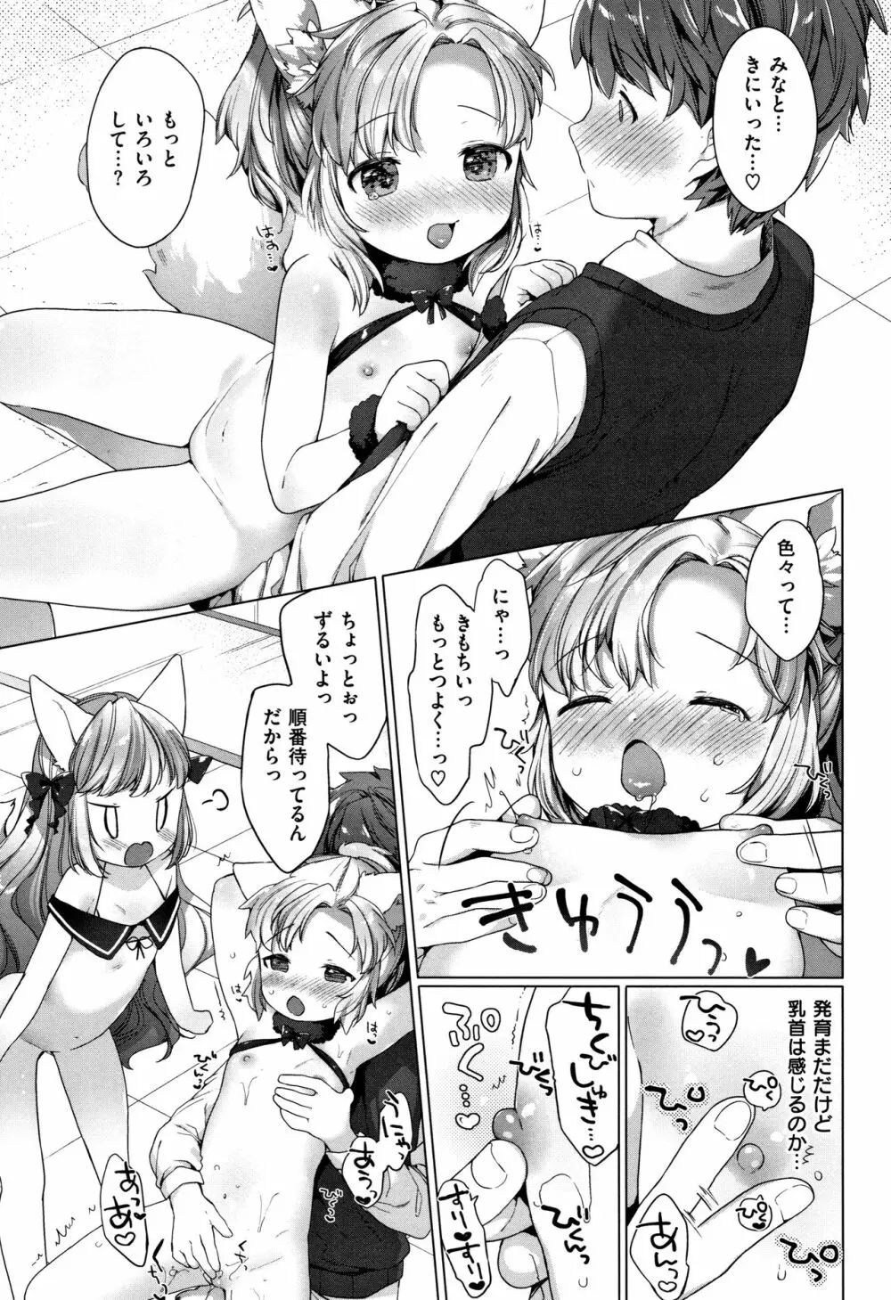 こあくまは小動物 + 4Pリーフレット Page.82