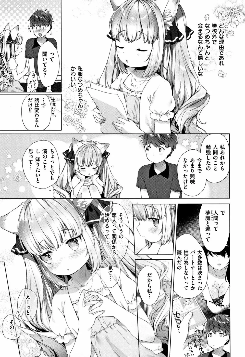 こあくまは小動物 + 4Pリーフレット Page.96