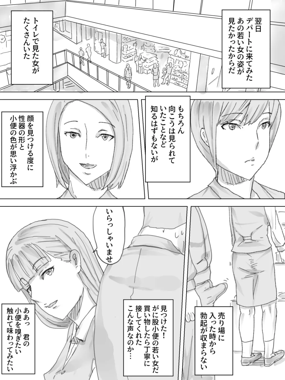 覗きビル ～デパートの溝トイレ～ Page.11