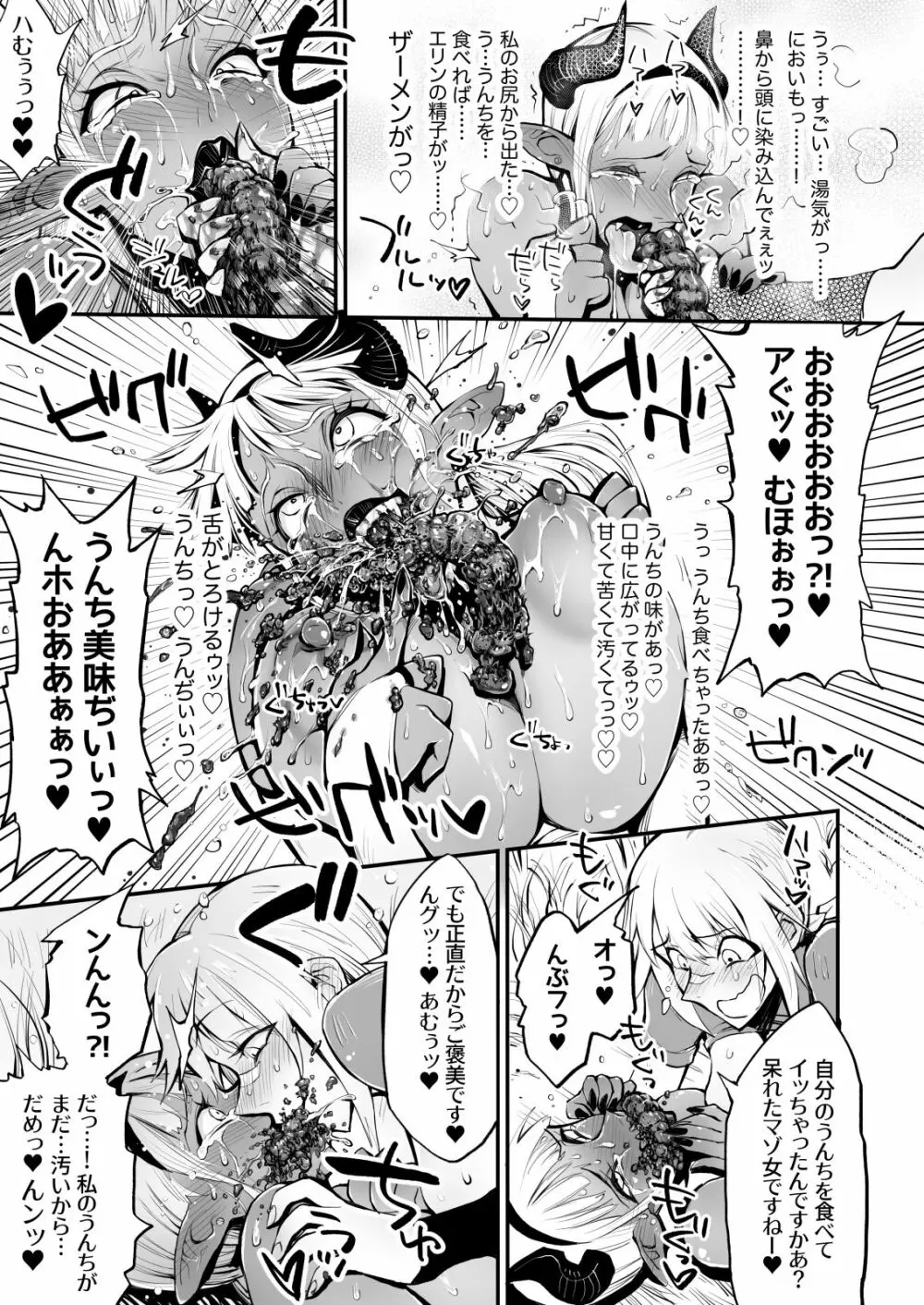 脱糞魔女とふたなり剣士 Page.25