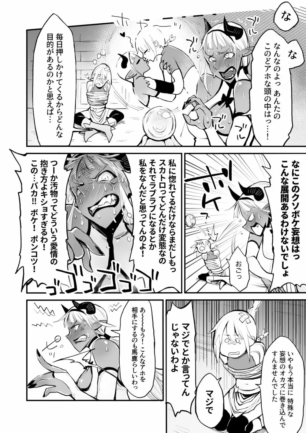 脱糞魔女とふたなり剣士 Page.30