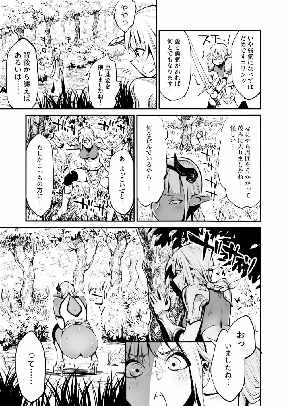 脱糞魔女とふたなり剣士 Page.5