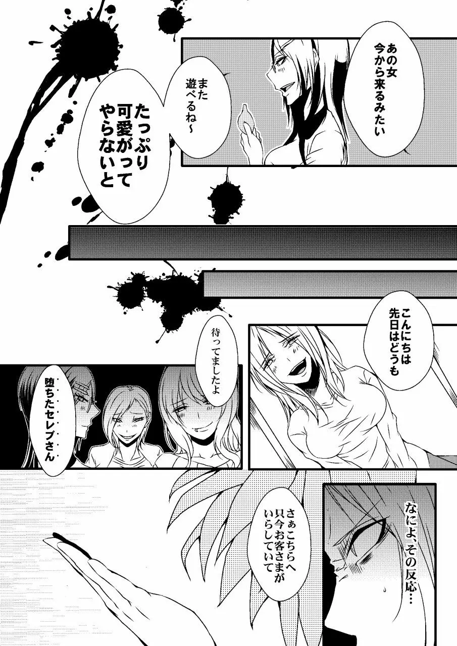 騙された浣腸羞恥撮影会2 Page.13