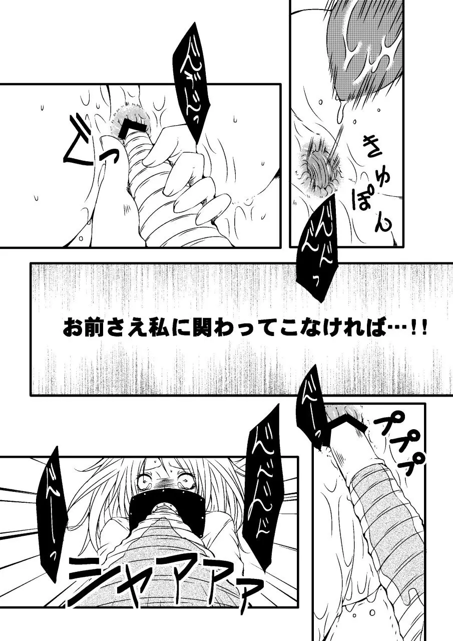 騙された浣腸羞恥撮影会2 Page.19