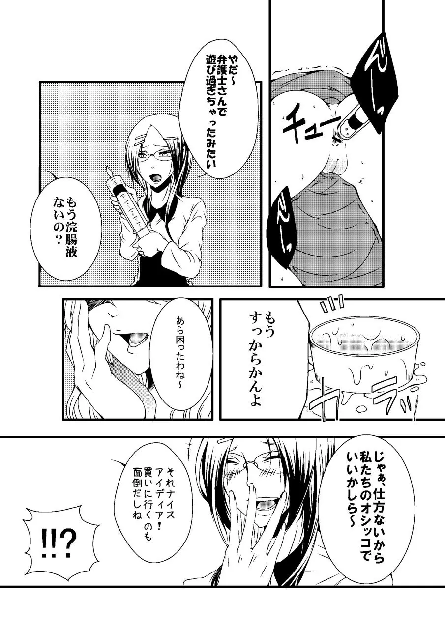 騙された浣腸羞恥撮影会2 Page.21