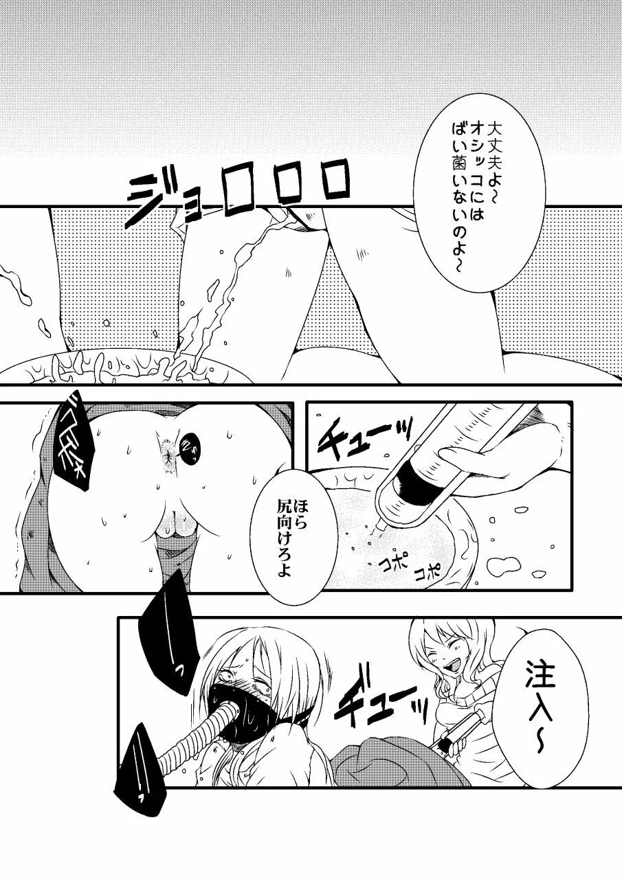 騙された浣腸羞恥撮影会2 Page.22