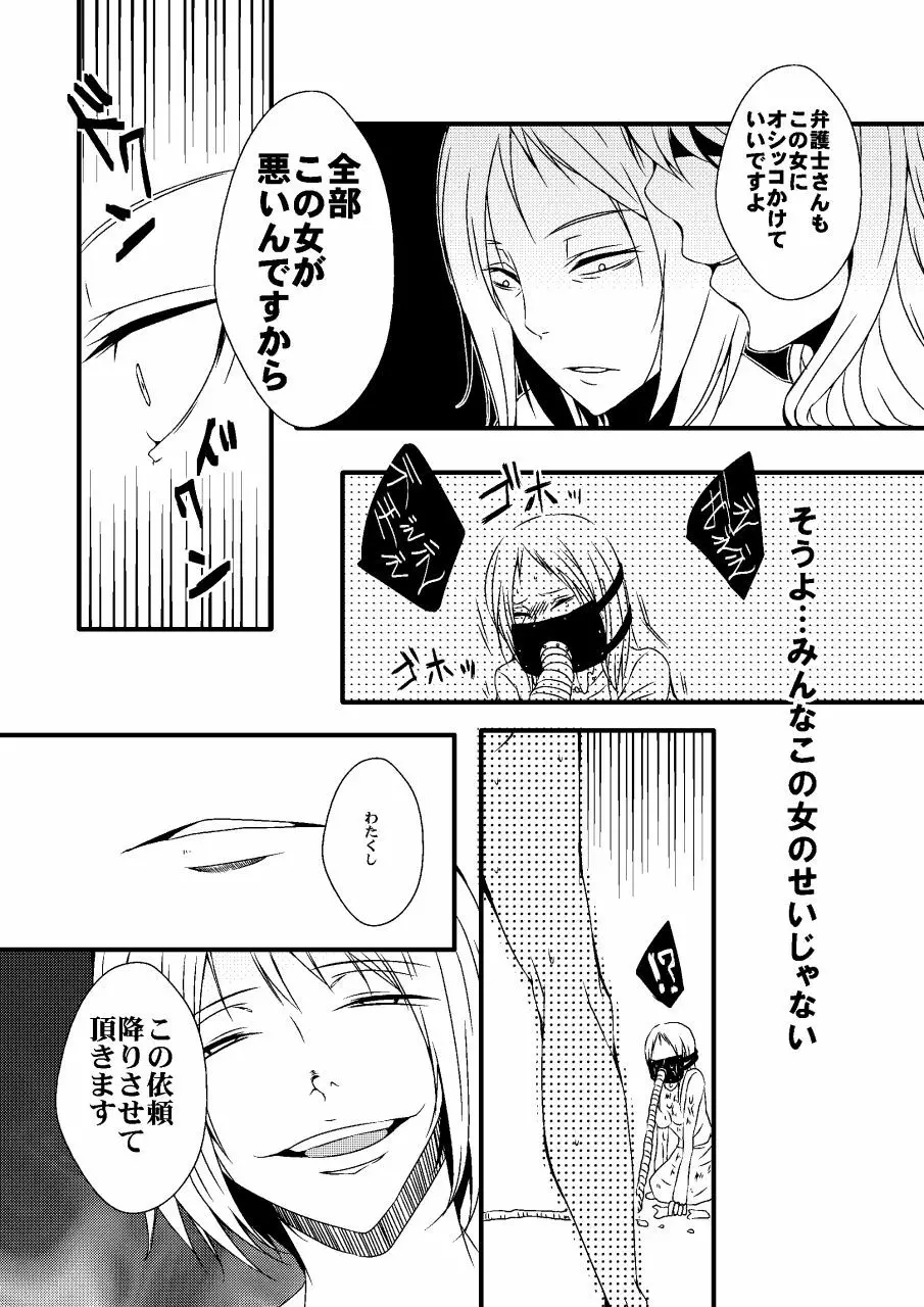 騙された浣腸羞恥撮影会2 Page.23