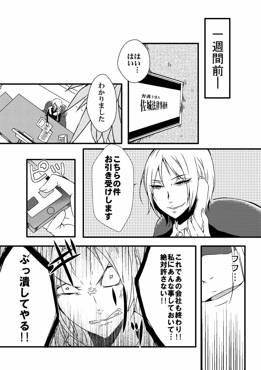 騙された浣腸羞恥撮影会2 Page.4