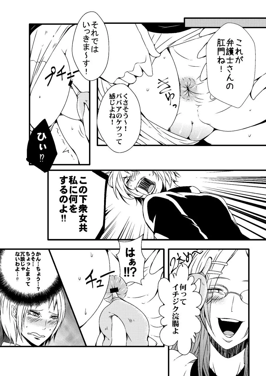 騙された浣腸羞恥撮影会2 Page.7