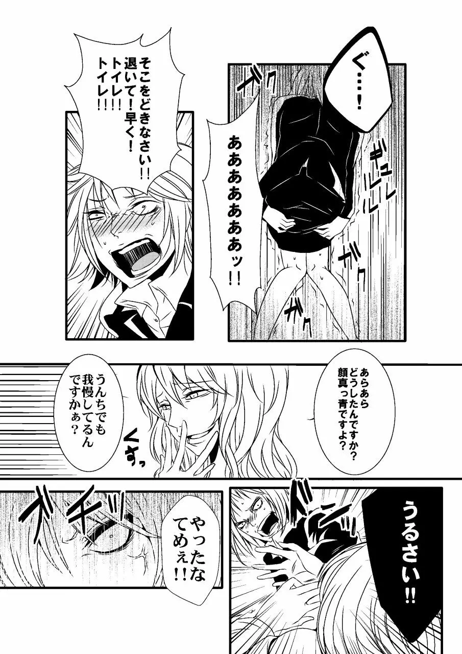 騙された浣腸羞恥撮影会2 Page.9