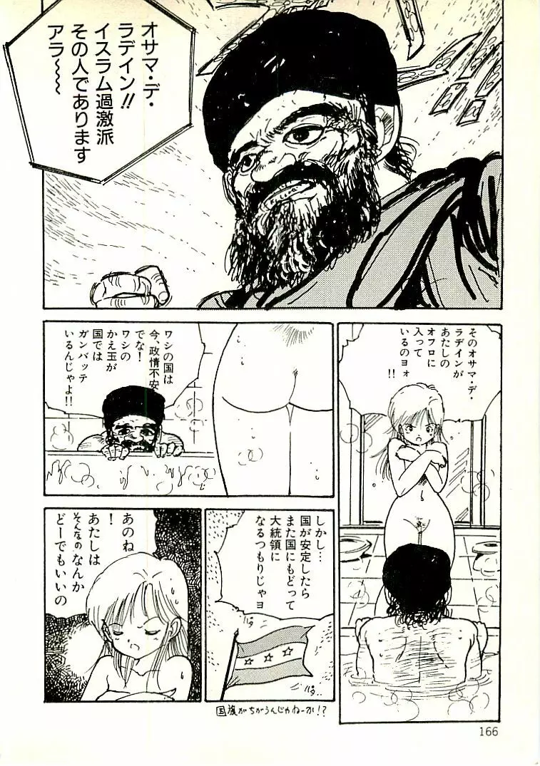 えっち組ちひろ Page.156