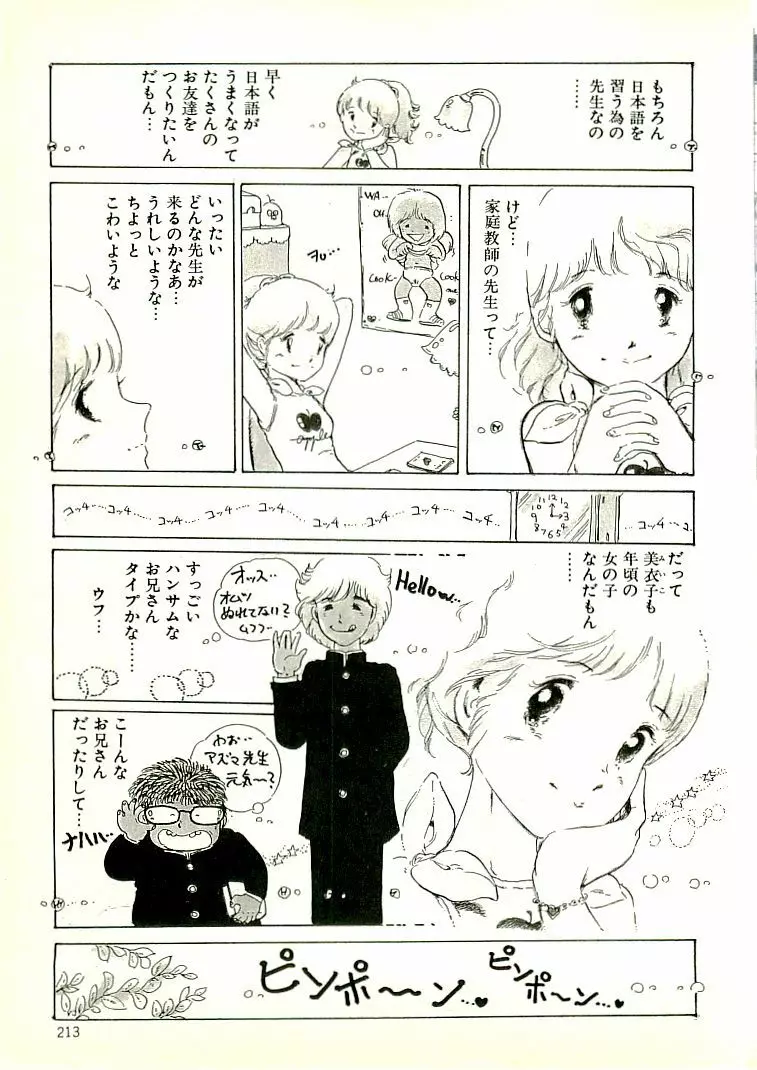 えっち組ちひろ Page.201