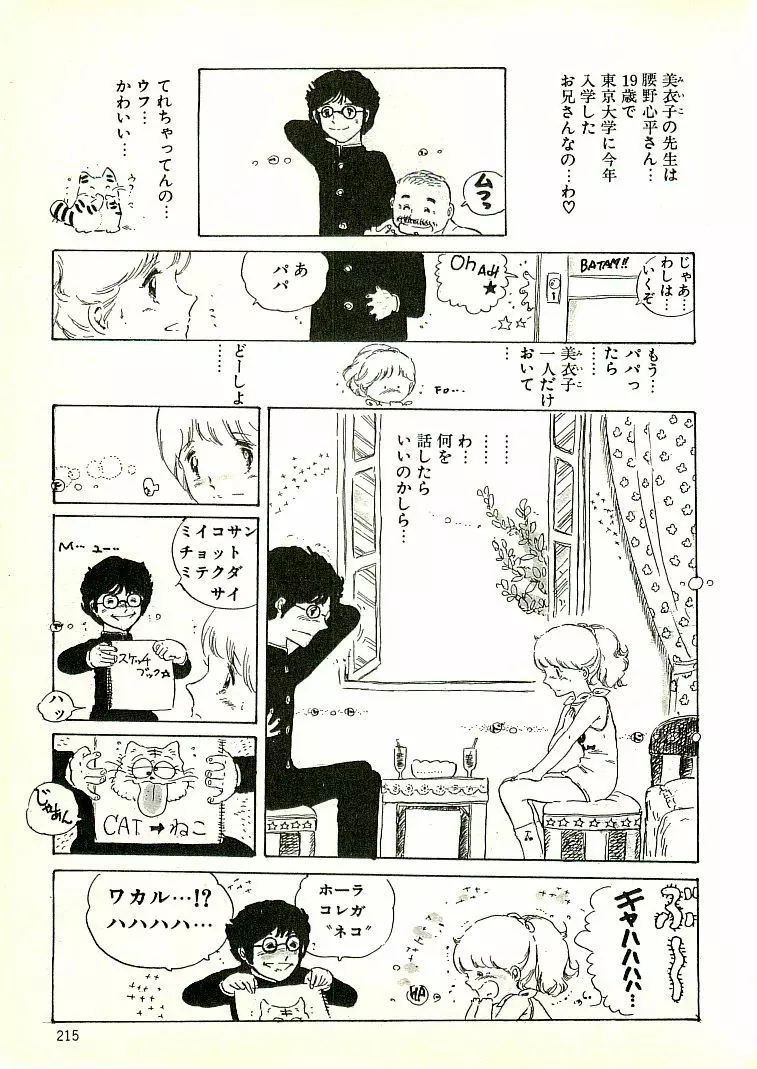 えっち組ちひろ Page.203