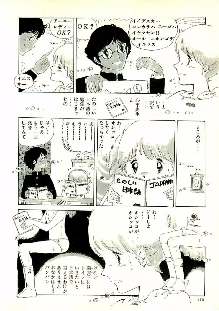 えっち組ちひろ Page.204