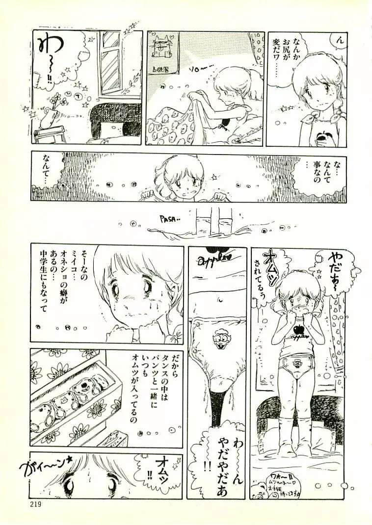 えっち組ちひろ Page.207