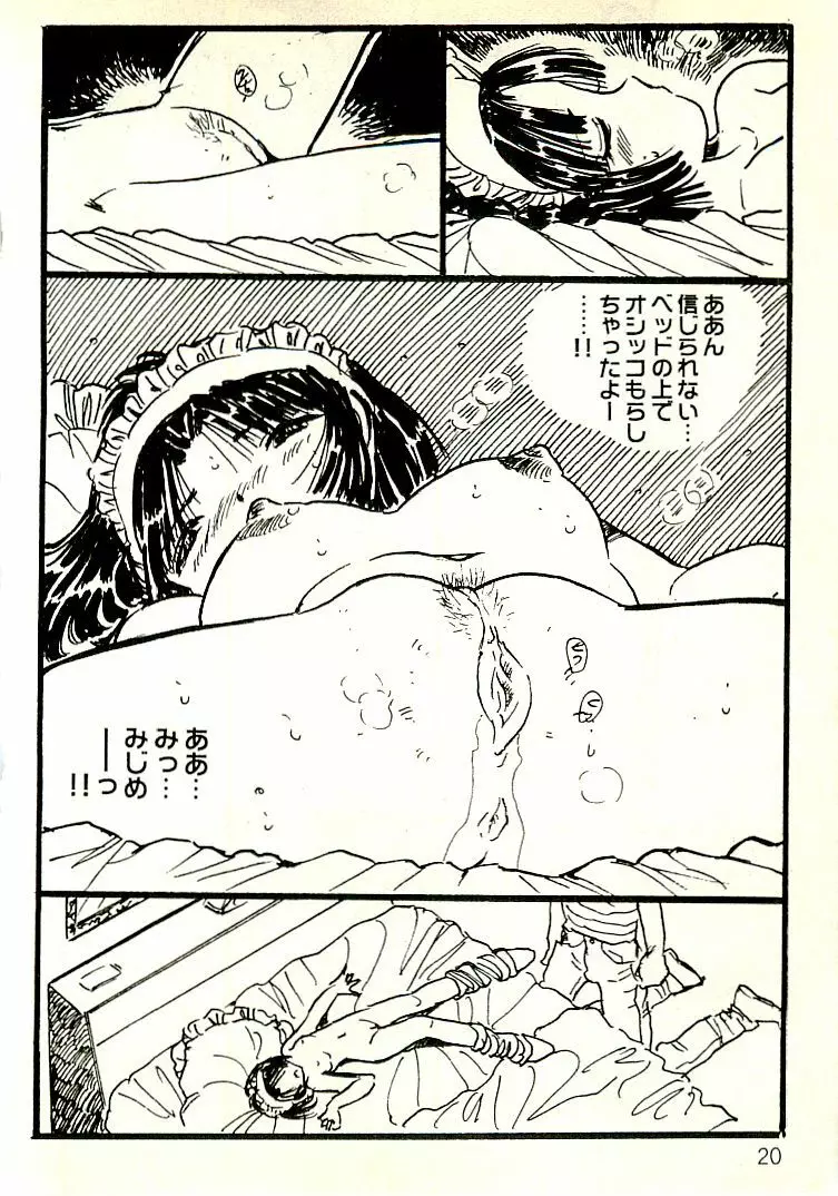 えっち組ちひろ Page.21