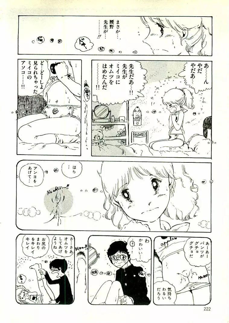 えっち組ちひろ Page.210