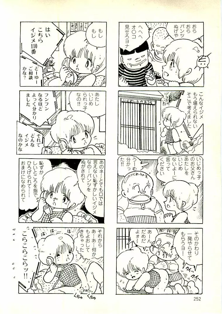 えっち組ちひろ Page.240