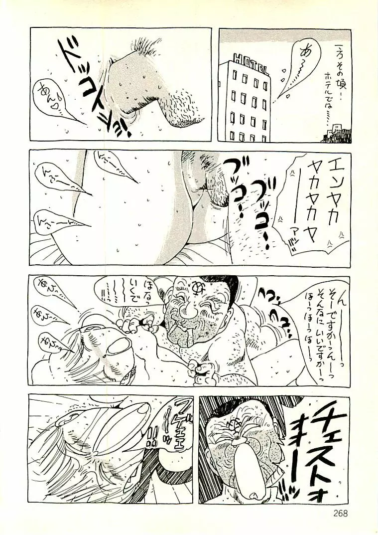 えっち組ちひろ Page.256