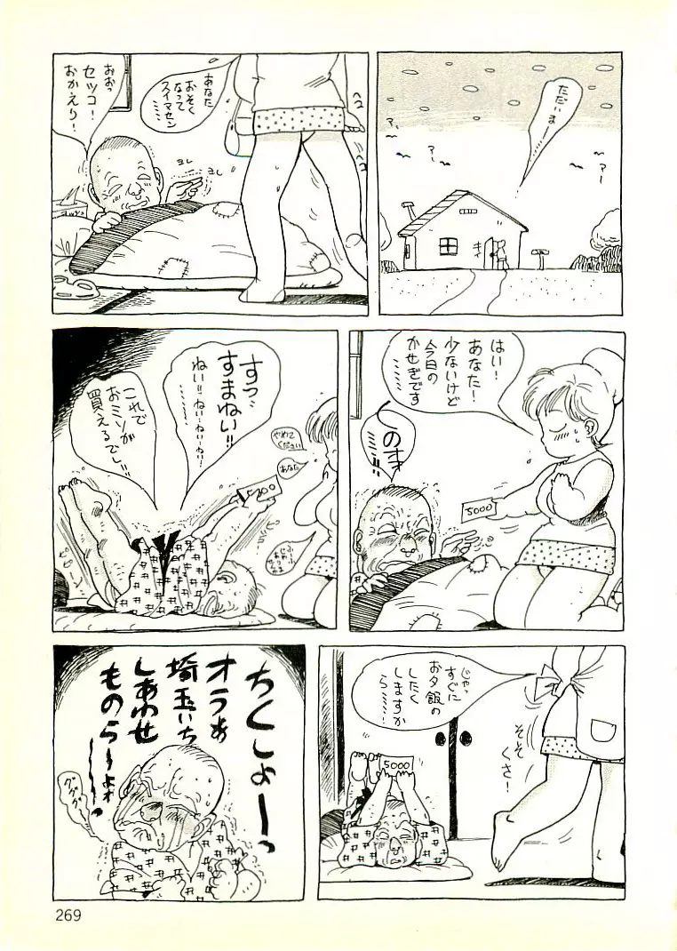 えっち組ちひろ Page.257