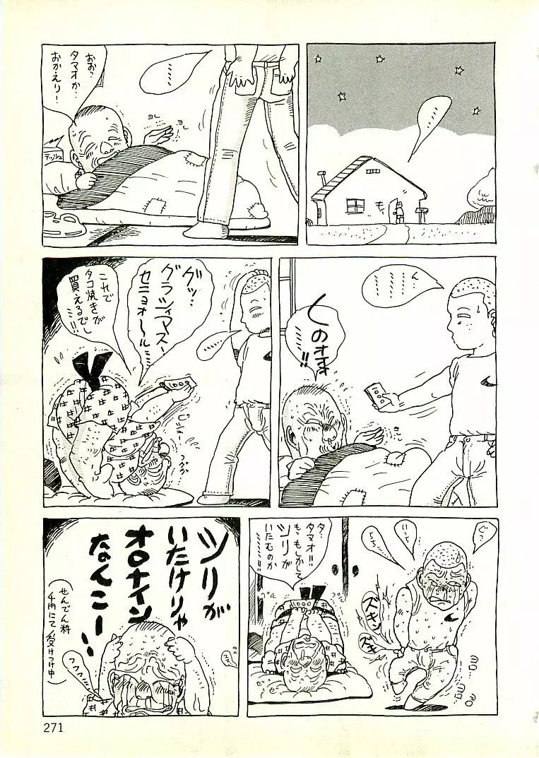 えっち組ちひろ Page.259