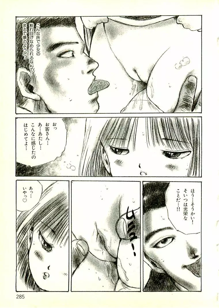 えっち組ちひろ Page.273