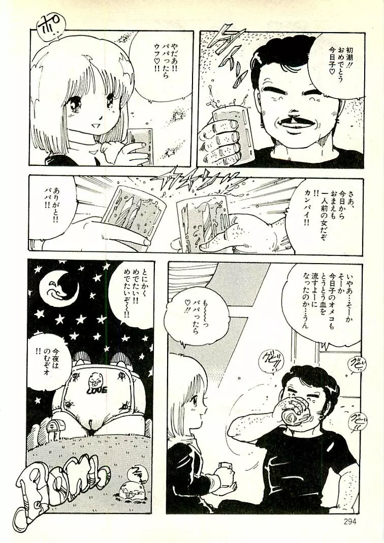 えっち組ちひろ Page.282