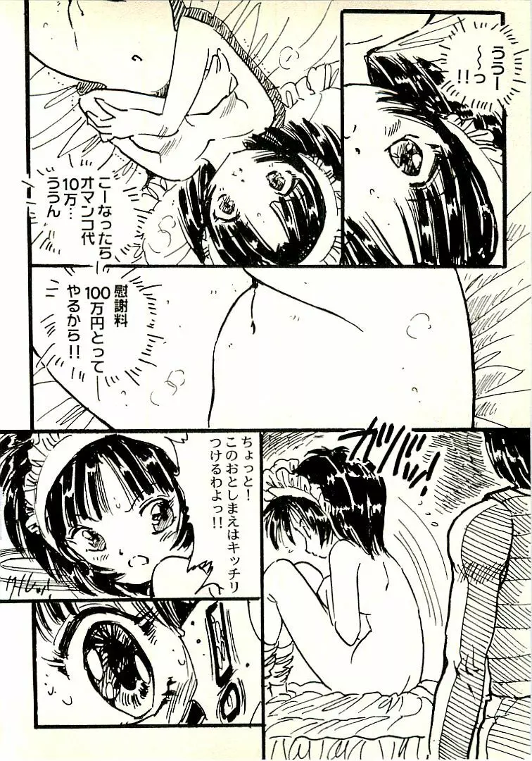 えっち組ちひろ Page.29